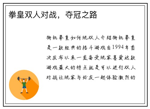 拳皇双人对战，夺冠之路