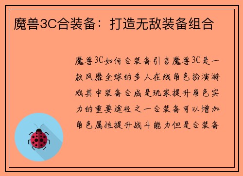魔兽3C合装备：打造无敌装备组合
